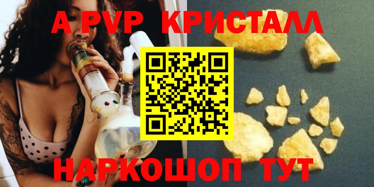 А ПВП  Alfa_PVP VHQ  A PVP Crystall  Туймазы  Вход с VPN  Alpha PVP крисы CK 
