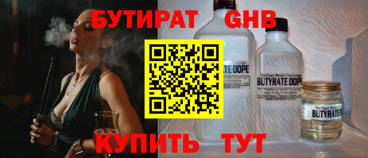 Бутират 1.4BDO  Вход с VPN  БУТИРАТ  Туймазы 