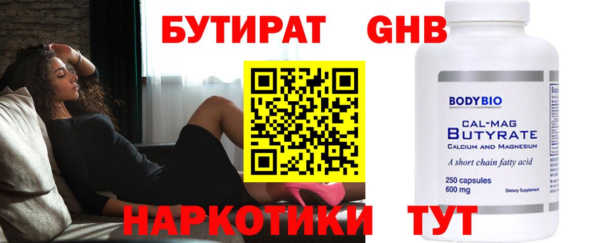 БУТИРАТ BDO Туймазы