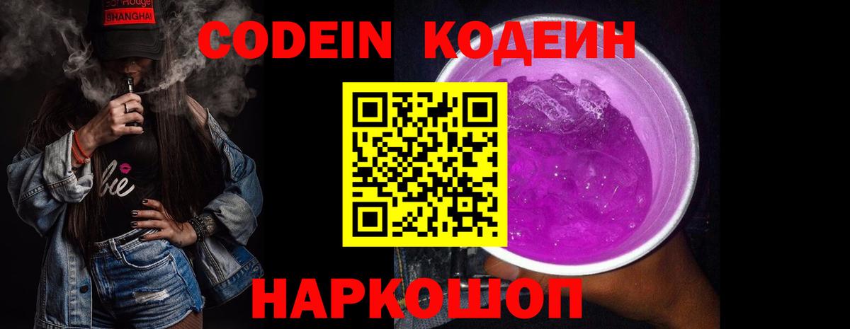 Туймазы  Кодеиновый сироп Lean Purple Drank  Вход с VPN 