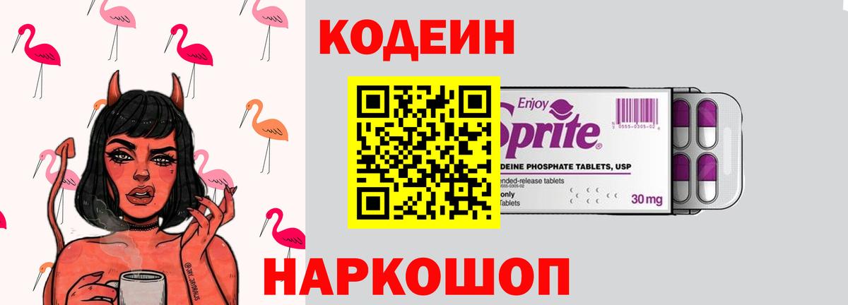 Кодеиновый сироп Lean напиток Lean (лин) Туймазы